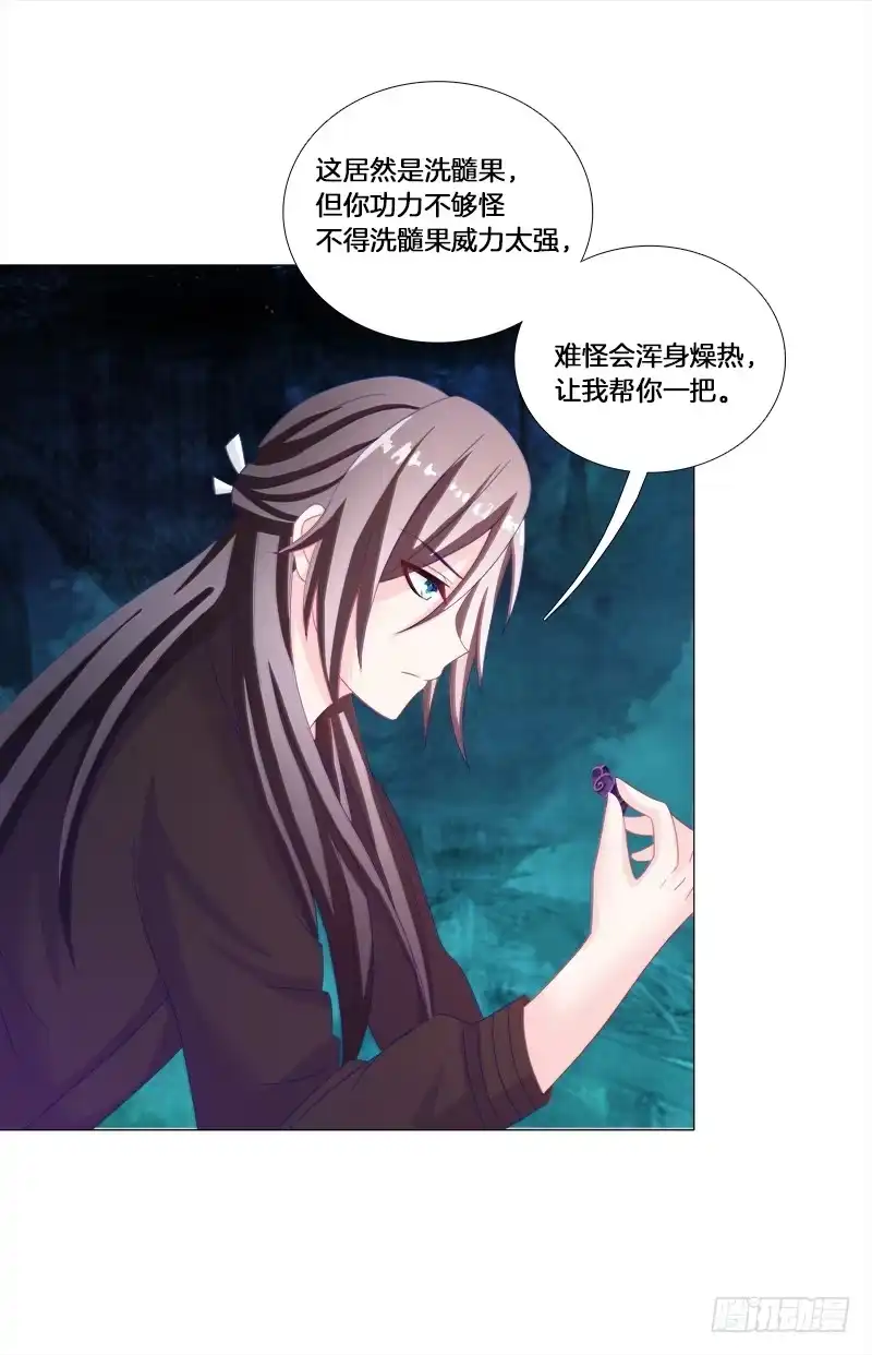 《双面师尊别乱来》21、误食洗髓果 第24页