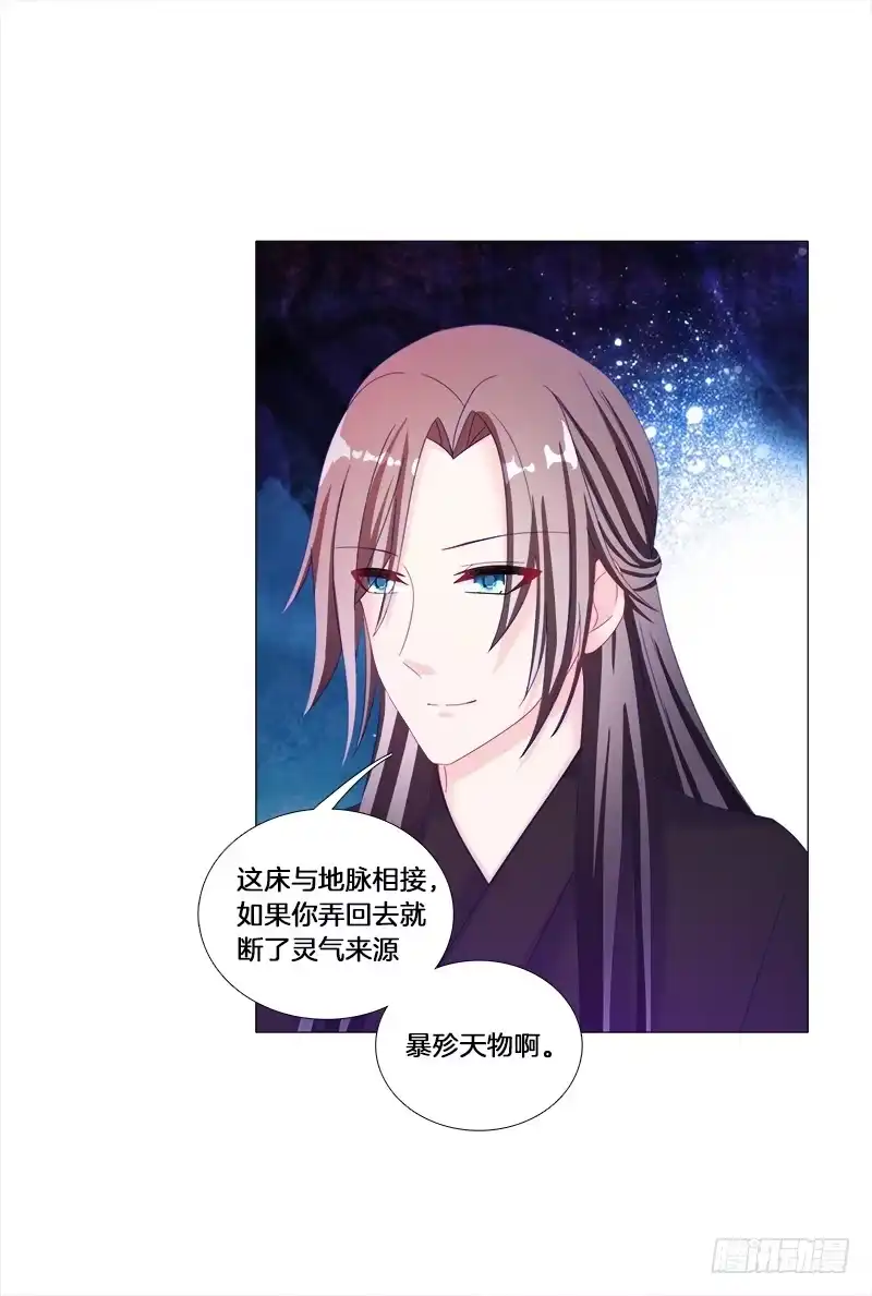 《双面师尊别乱来》21、误食洗髓果 第35页