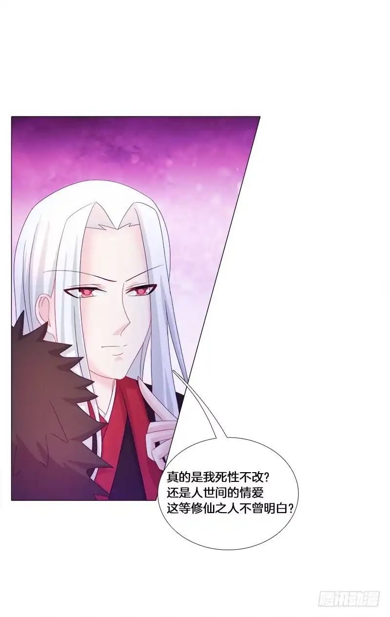 《双面师尊别乱来》22、问心 第17页