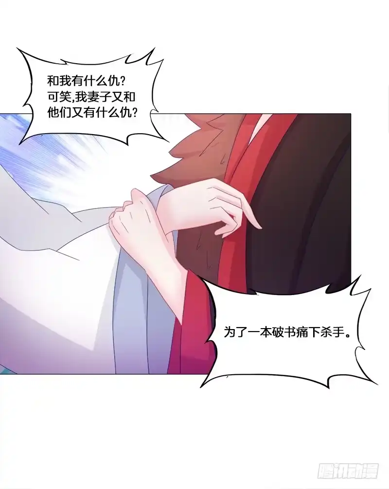 《双面师尊别乱来》22、问心 第15页