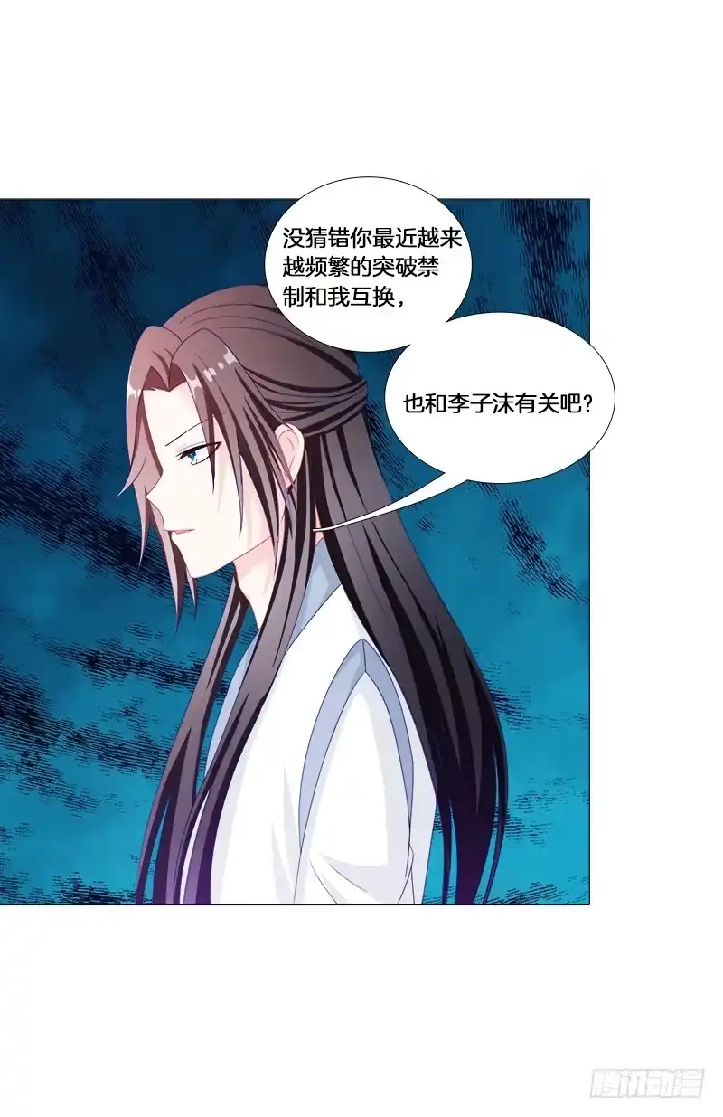 《双面师尊别乱来》22、问心 第5页
