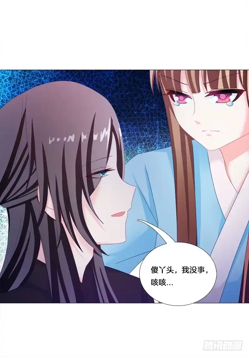 《双面师尊别乱来》22、问心 第37页
