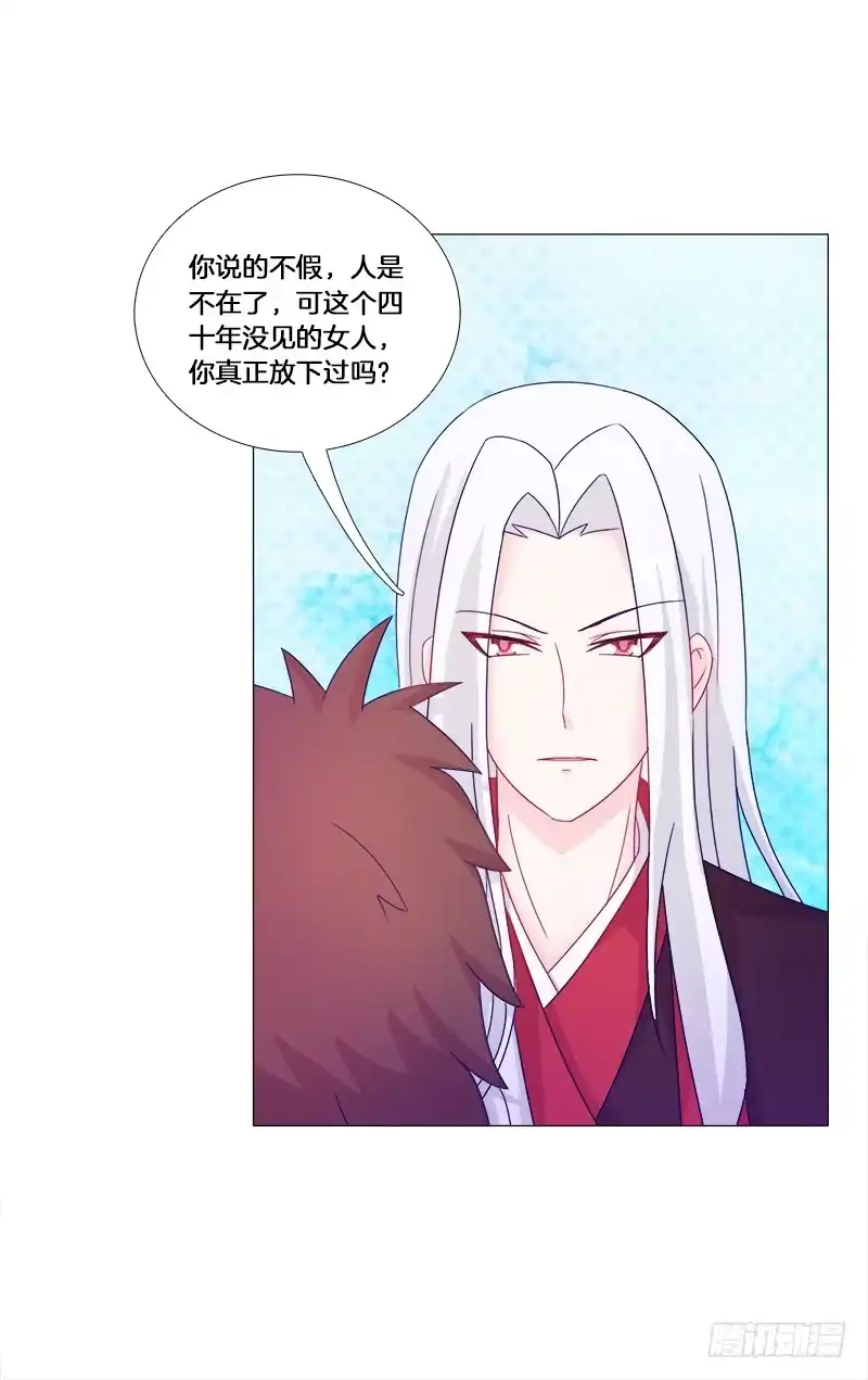 《双面师尊别乱来》22、问心 第25页