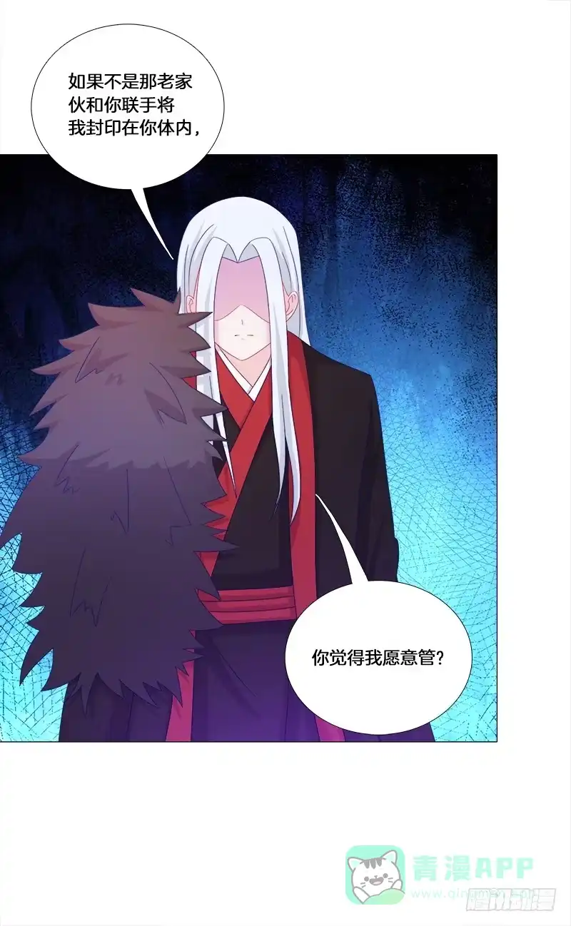 《双面师尊别乱来》22、问心 第11页