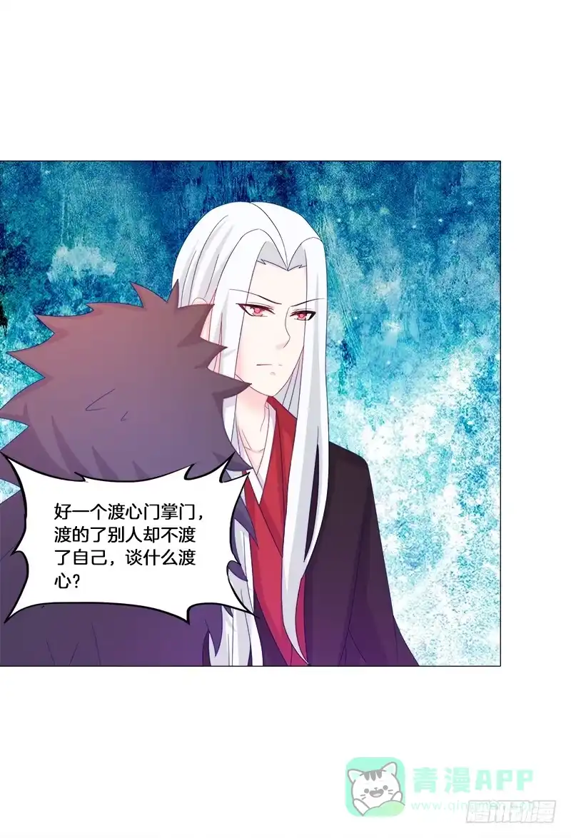《双面师尊别乱来》22、问心 第31页