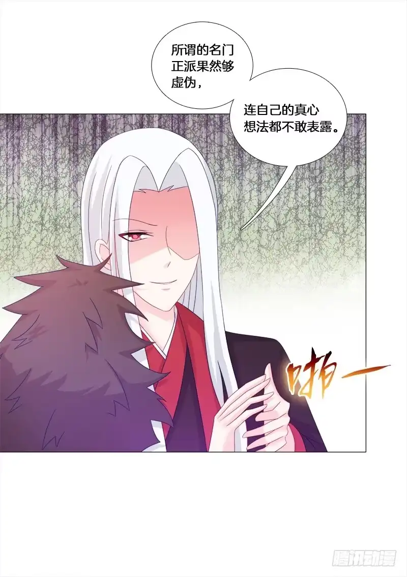 《双面师尊别乱来》22、问心 第7页