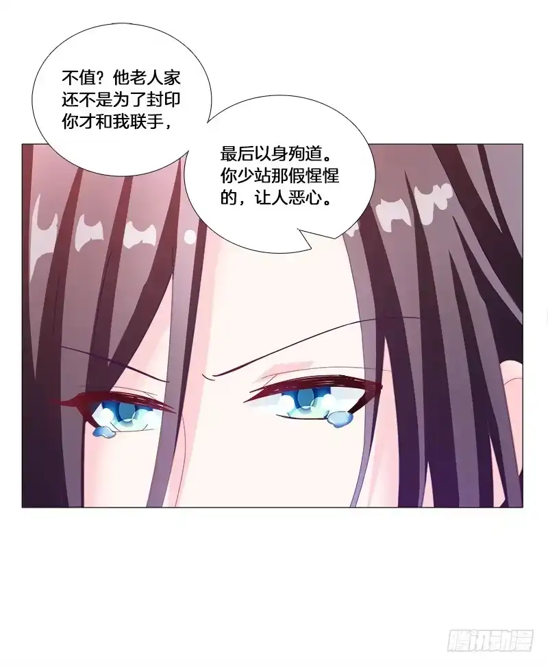 《双面师尊别乱来》22、问心 第20页