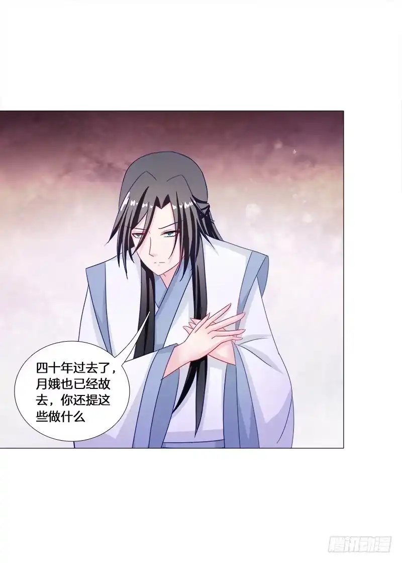 《双面师尊别乱来》22、问心 第24页