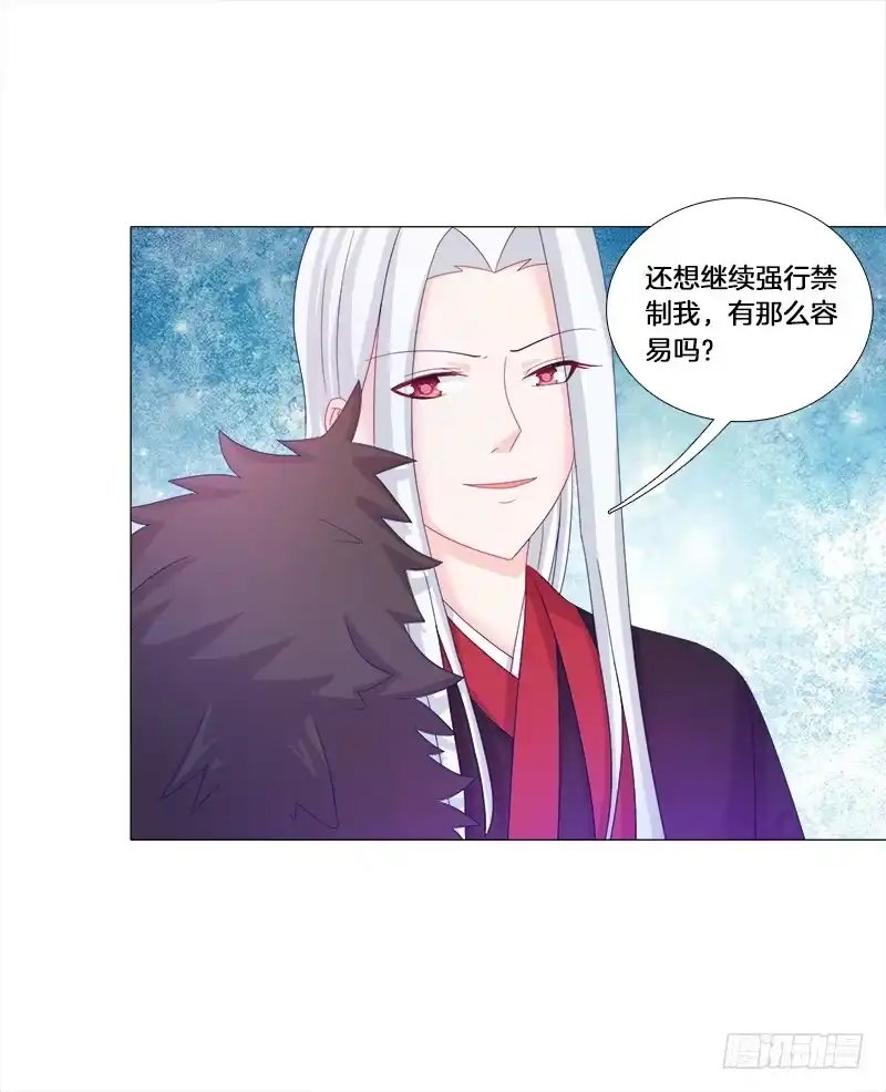 《双面师尊别乱来》22、问心 第4页