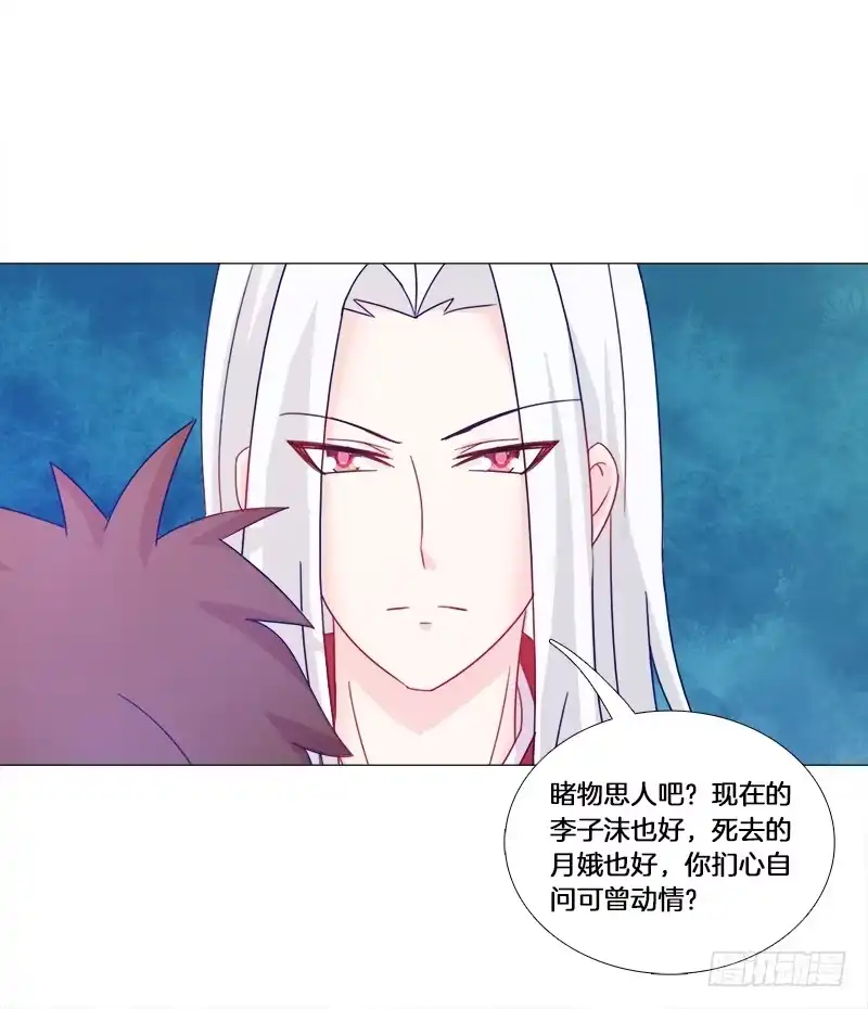 《双面师尊别乱来》22、问心 第29页