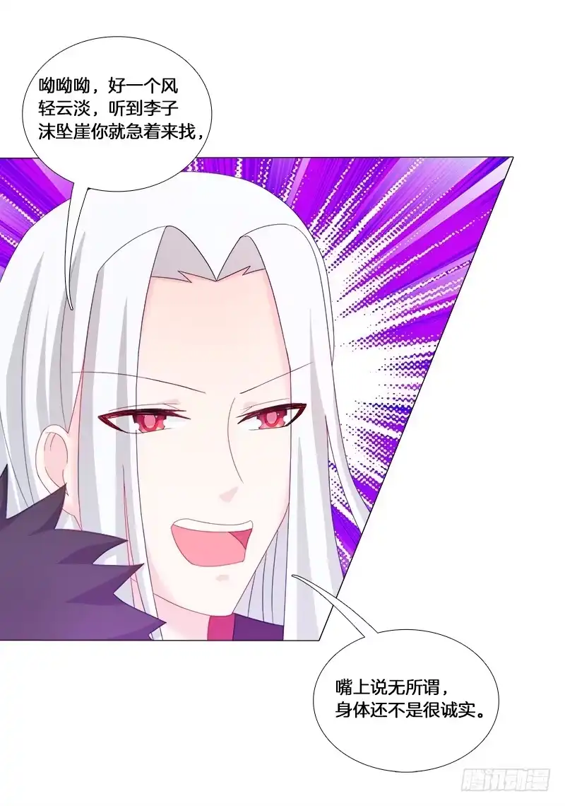 《双面师尊别乱来》22、问心 第9页