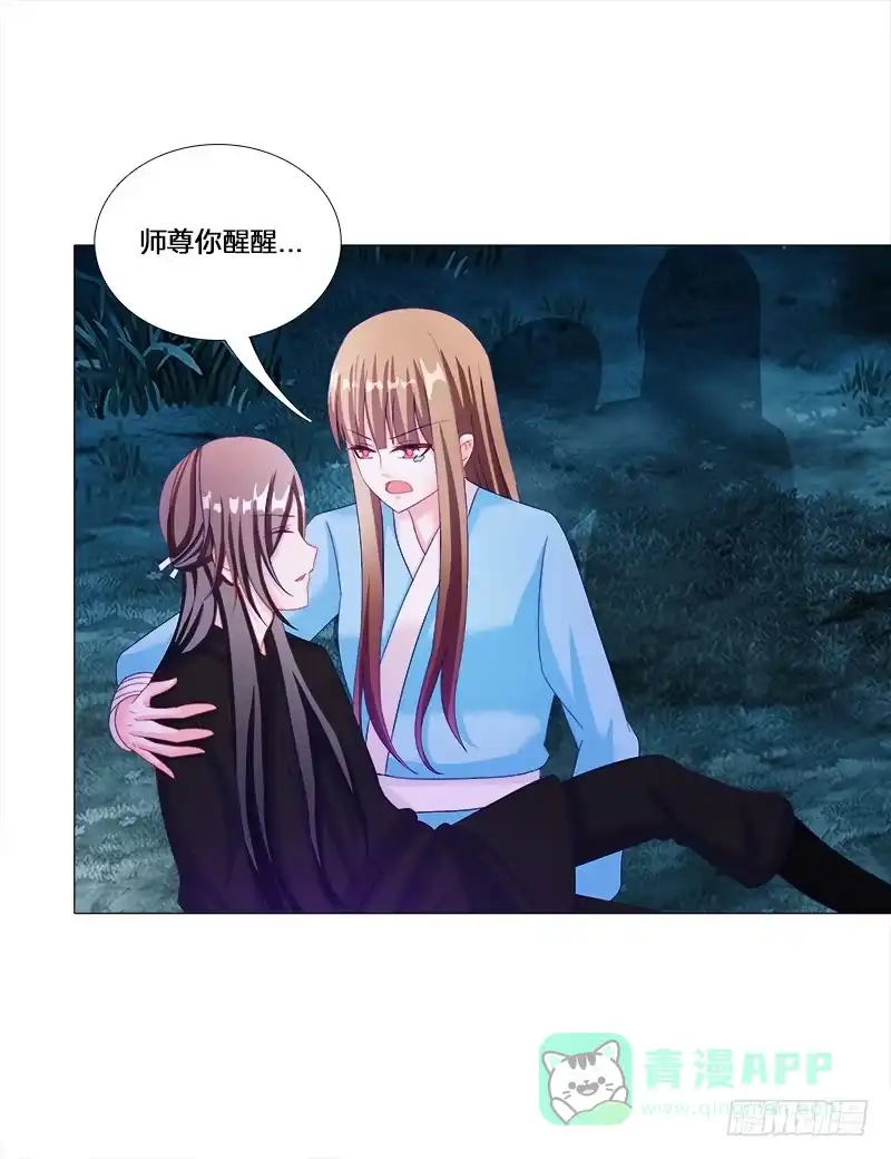 《双面师尊别乱来》22、问心 第36页