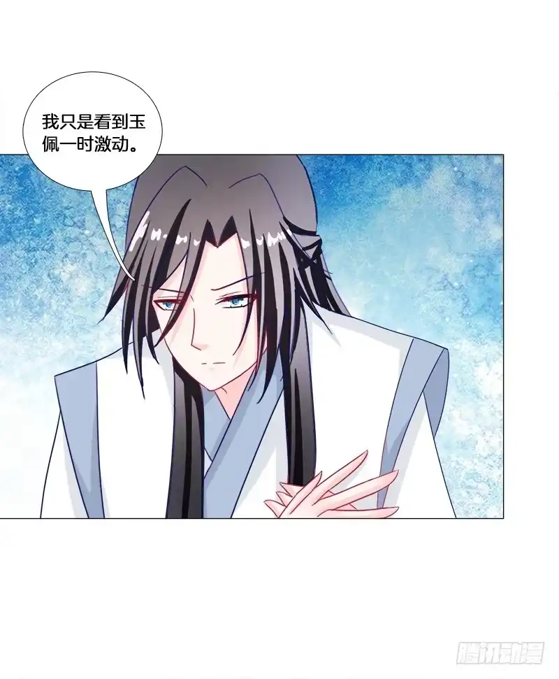 《双面师尊别乱来》22、问心 第28页