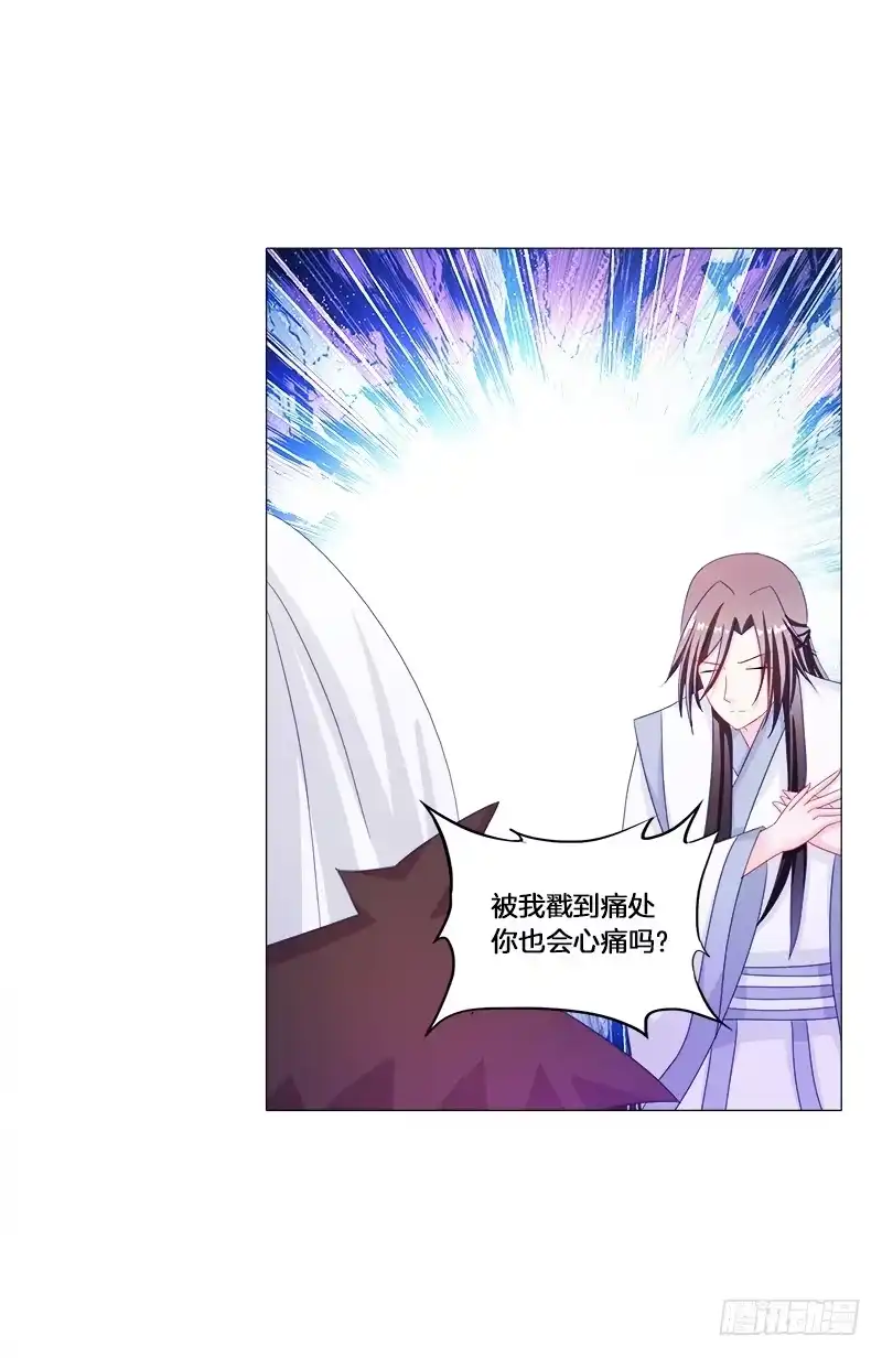 《双面师尊别乱来》22、问心 第23页