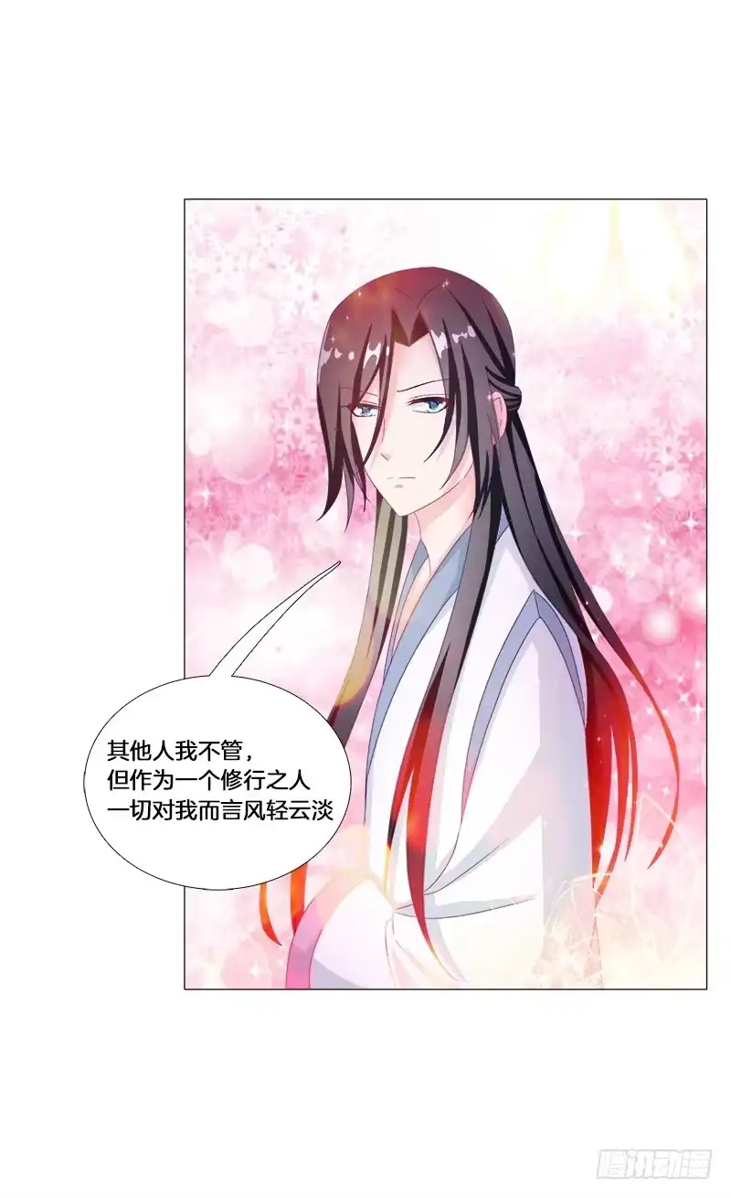 《双面师尊别乱来》22、问心 第8页