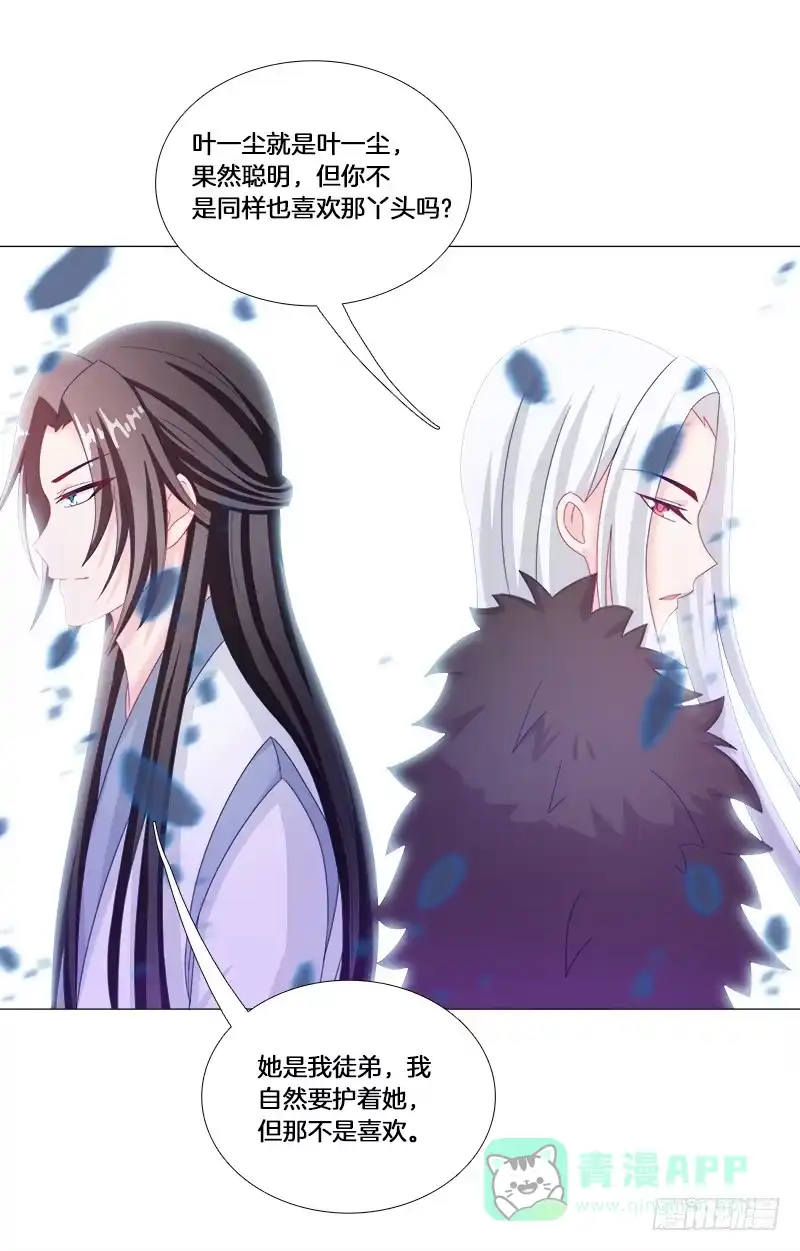 《双面师尊别乱来》22、问心 第6页