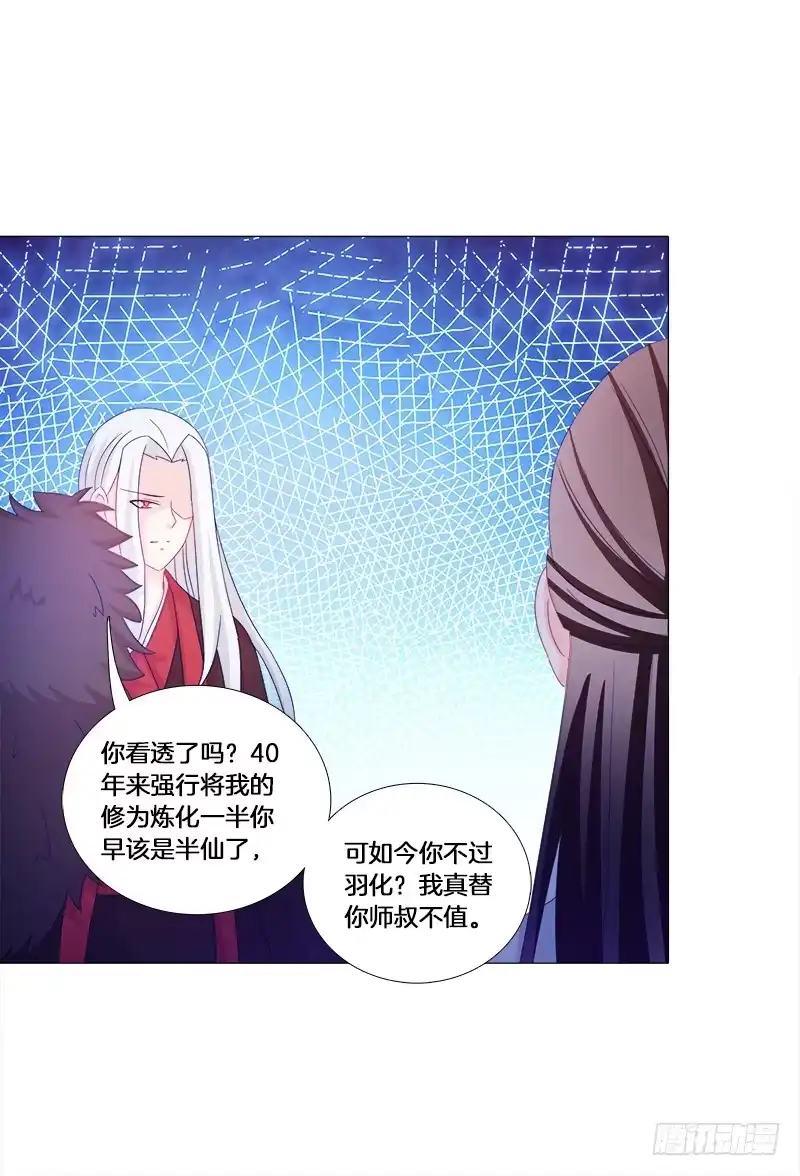 《双面师尊别乱来》22、问心 第19页