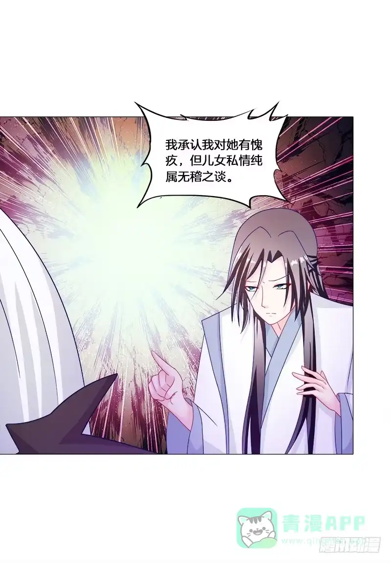 《双面师尊别乱来》22、问心 第26页