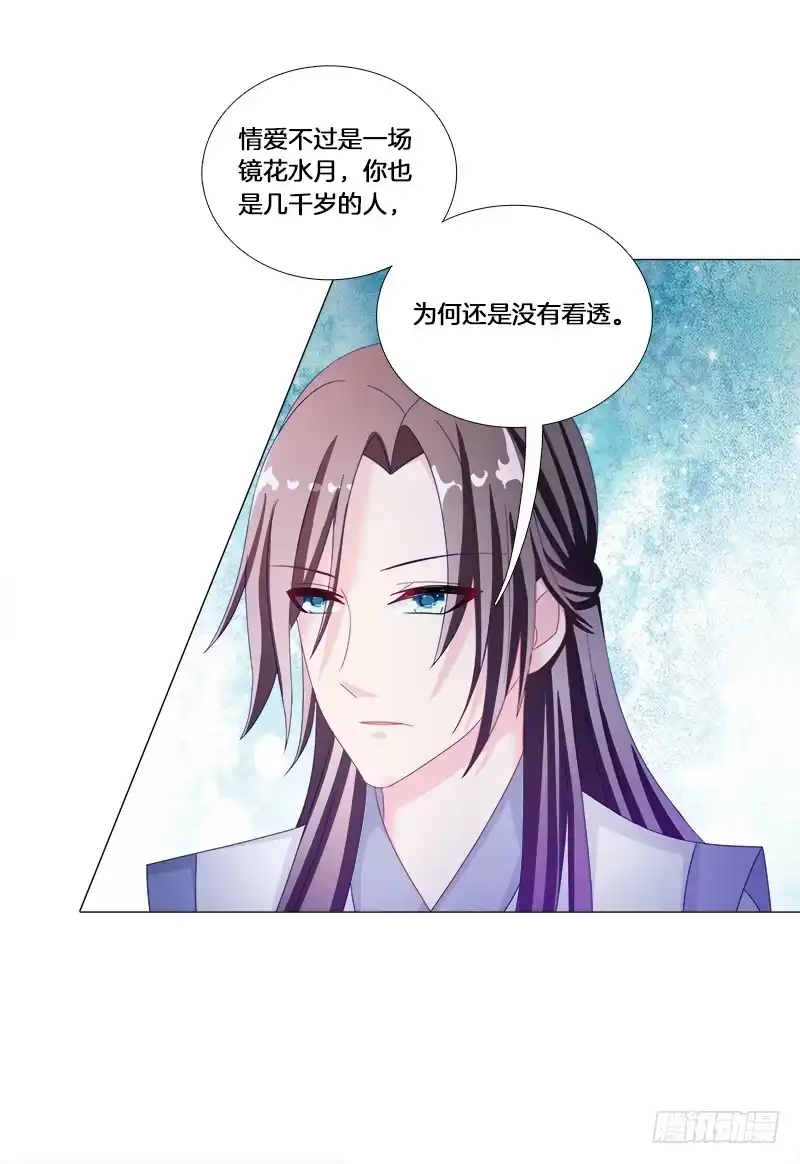 《双面师尊别乱来》22、问心 第18页