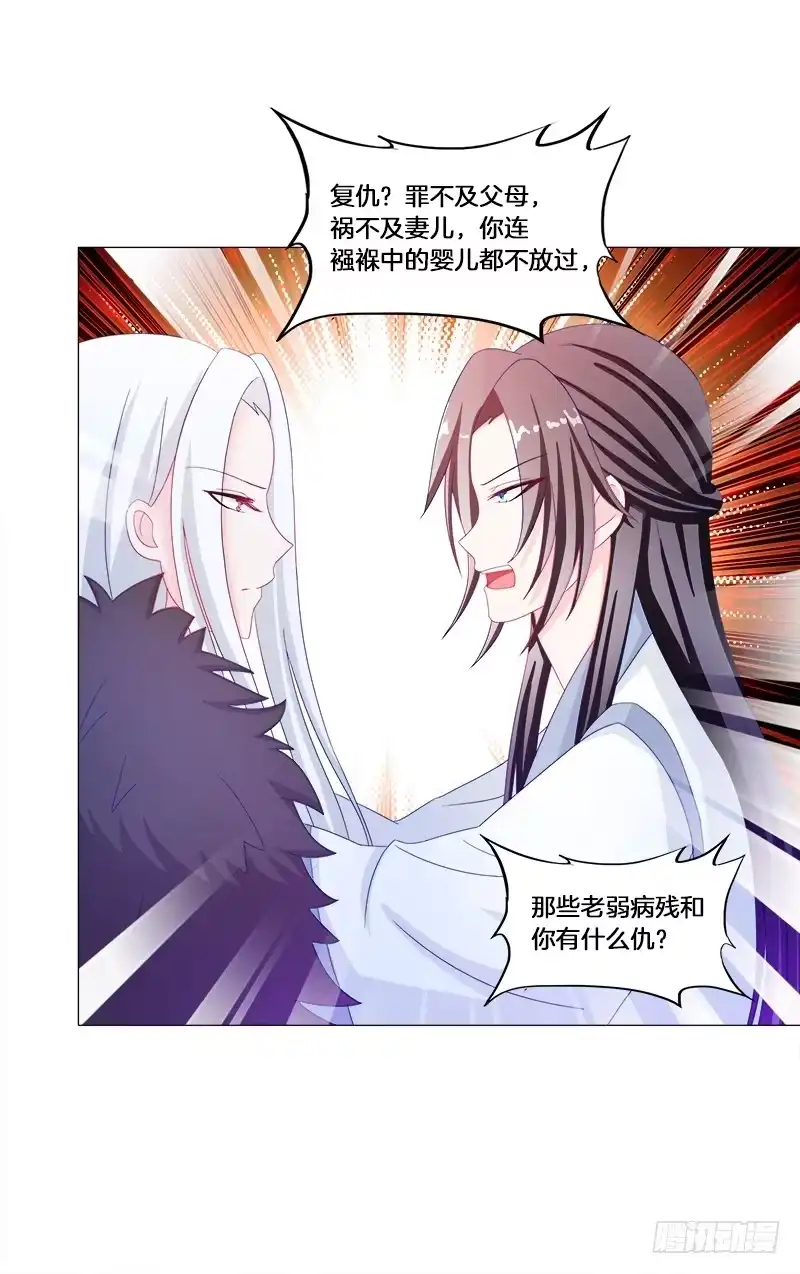 《双面师尊别乱来》22、问心 第14页