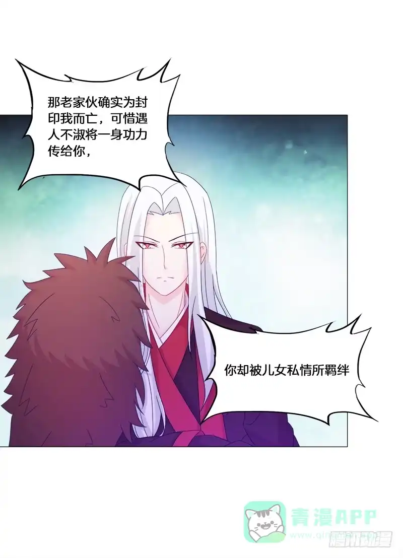 《双面师尊别乱来》22、问心 第21页