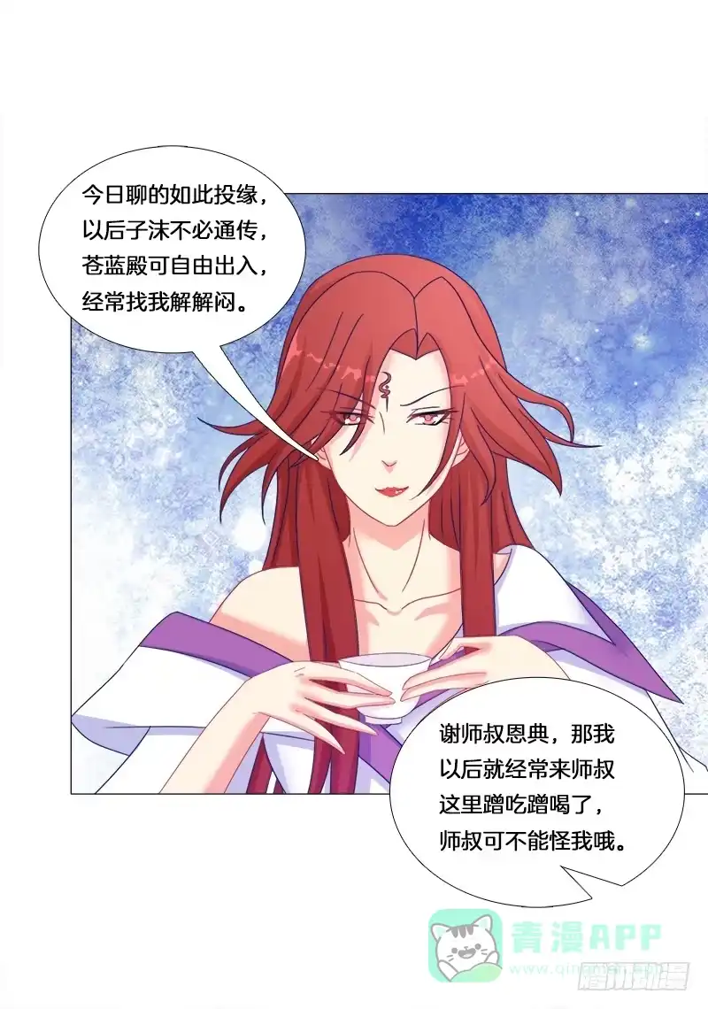 《双面师尊别乱来》23、绿萼匕 第41页