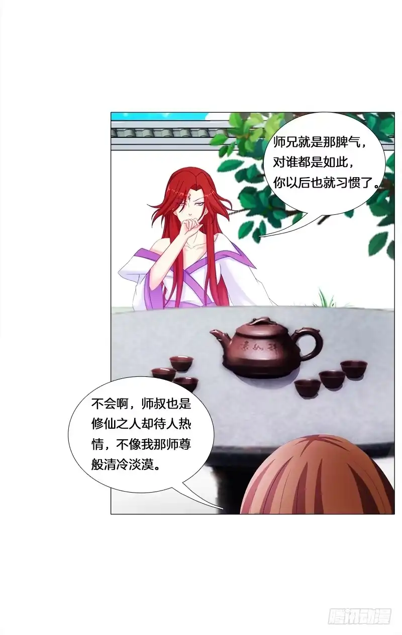 《双面师尊别乱来》23、绿萼匕 第39页