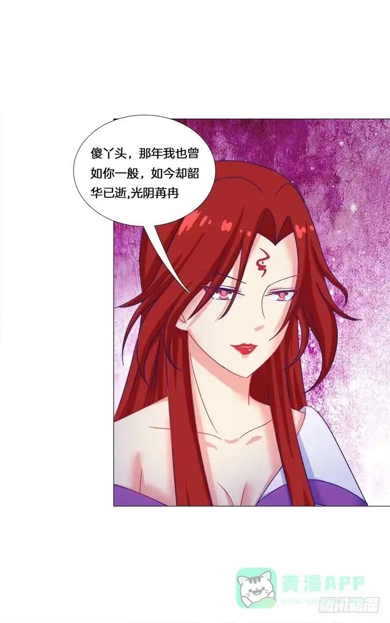 《双面师尊别乱来》23、绿萼匕 第31页