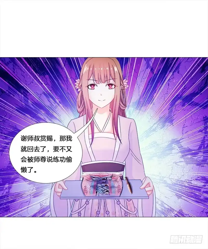 《双面师尊别乱来》23、绿萼匕 第43页
