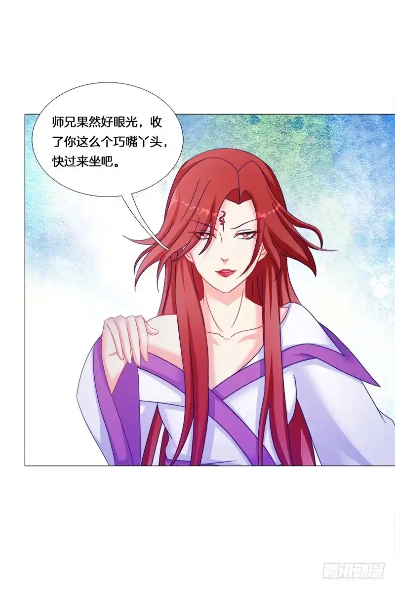 《双面师尊别乱来》23、绿萼匕 第33页