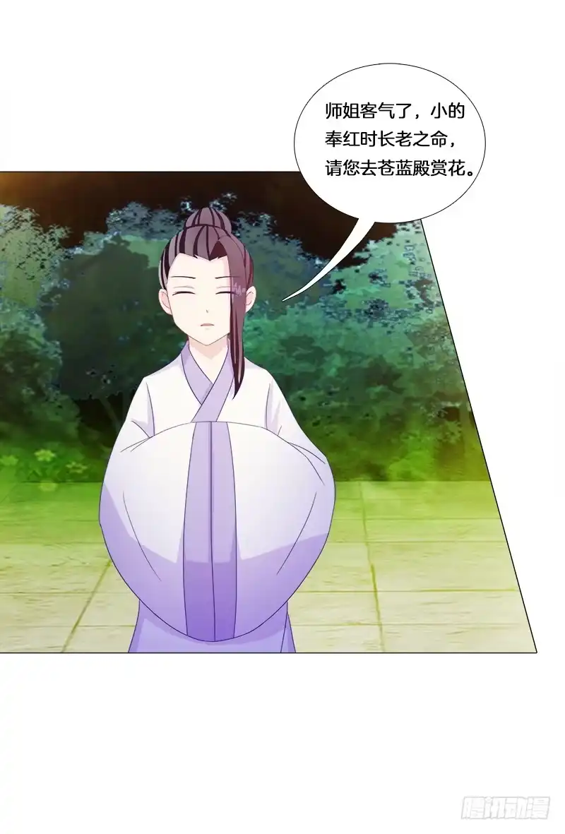 《双面师尊别乱来》23、绿萼匕 第23页