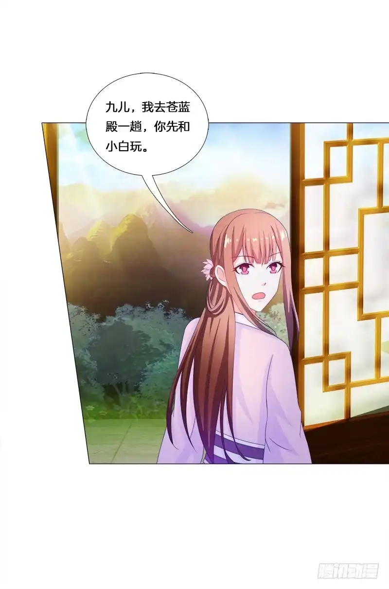 《双面师尊别乱来》23、绿萼匕 第24页