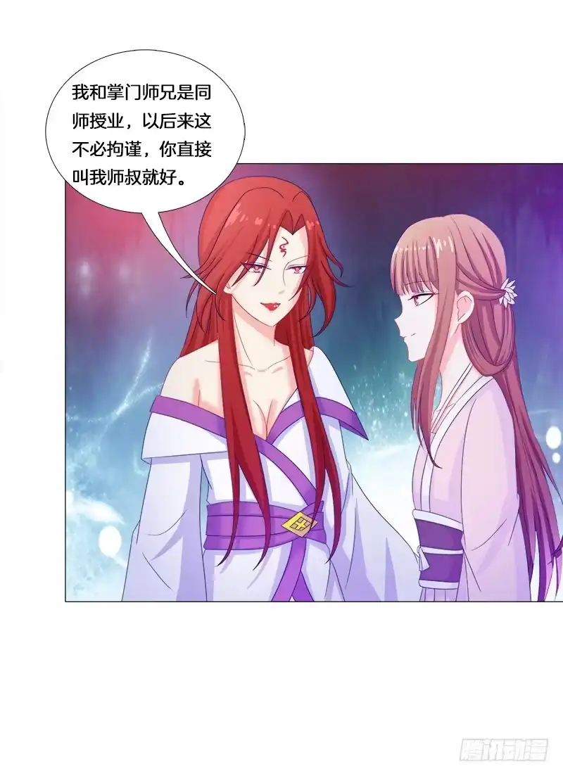 《双面师尊别乱来》23、绿萼匕 第29页