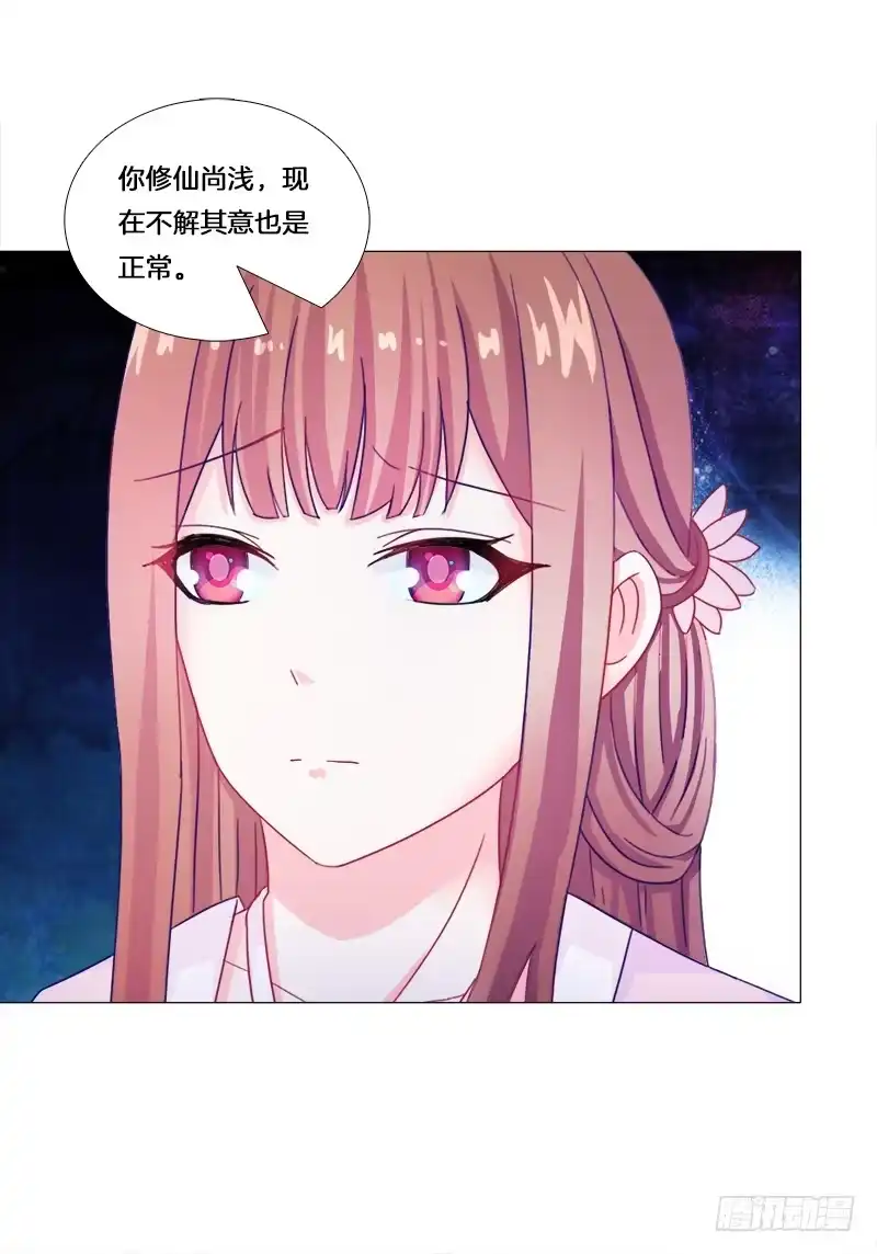 《双面师尊别乱来》23、绿萼匕 第38页