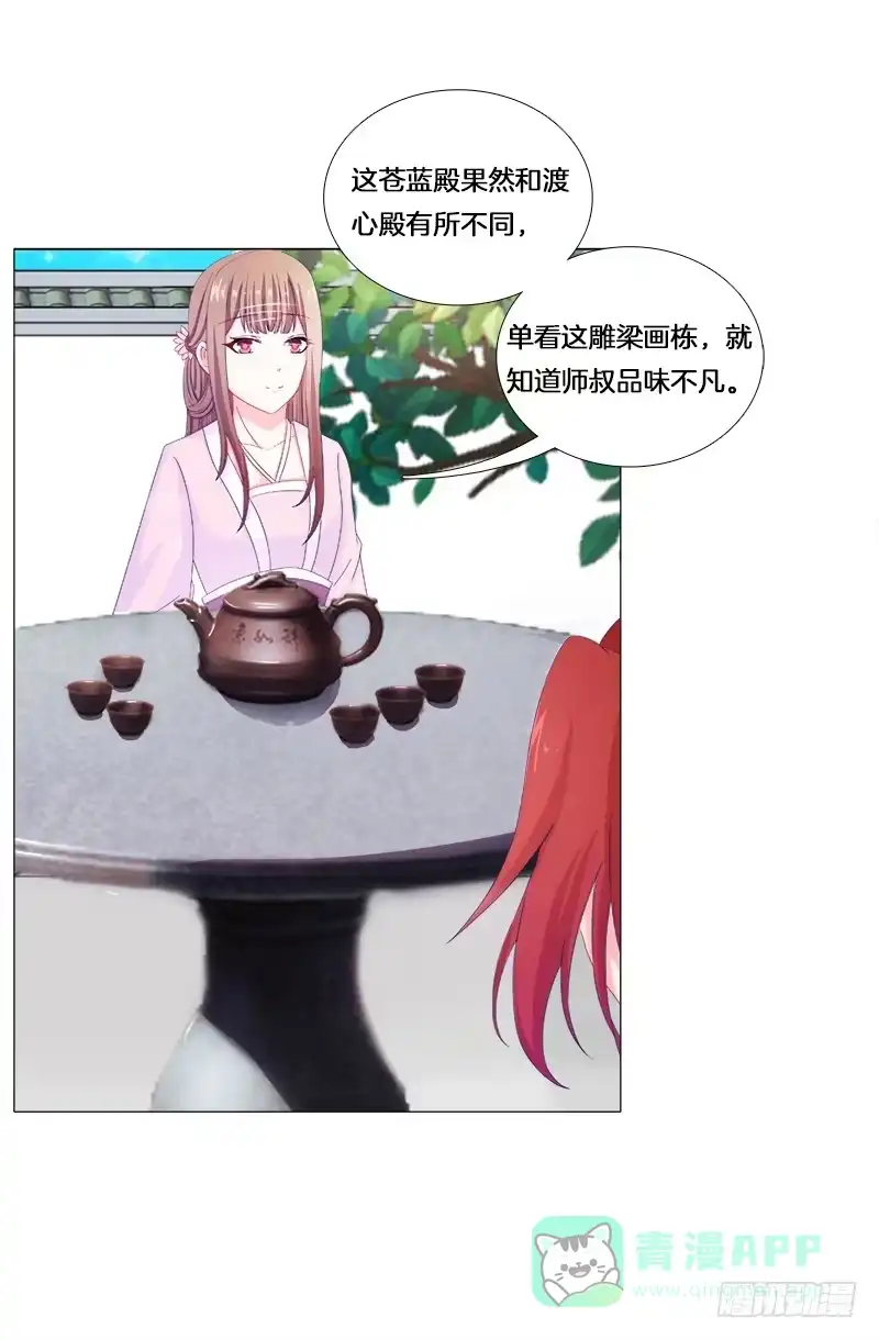 《双面师尊别乱来》23、绿萼匕 第36页