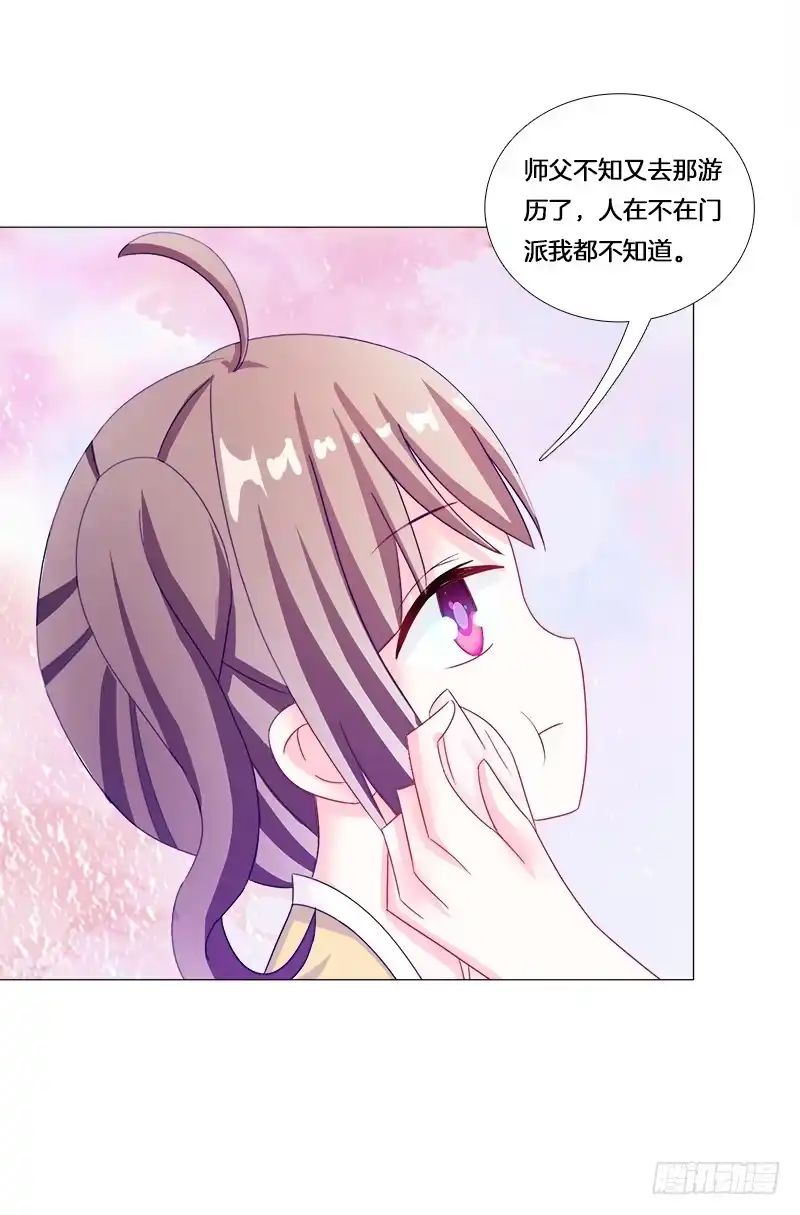 《双面师尊别乱来》23、绿萼匕 第19页