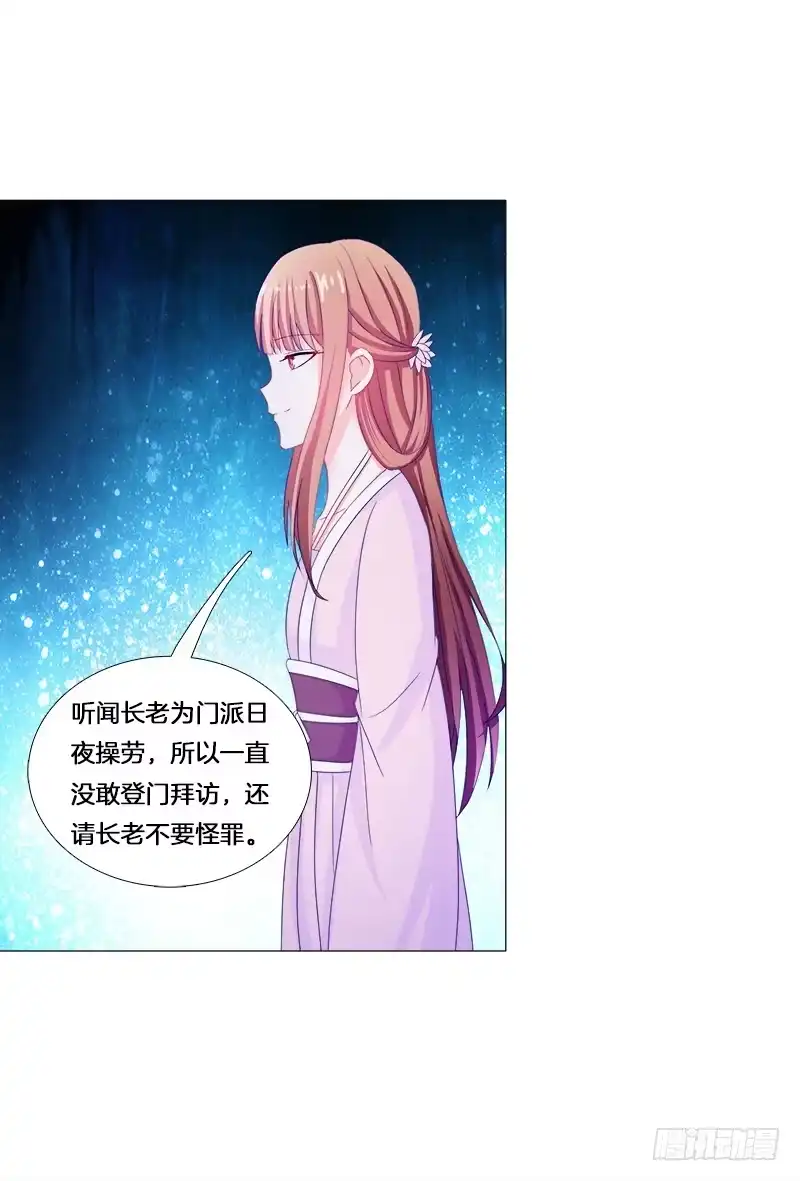 《双面师尊别乱来》23、绿萼匕 第28页