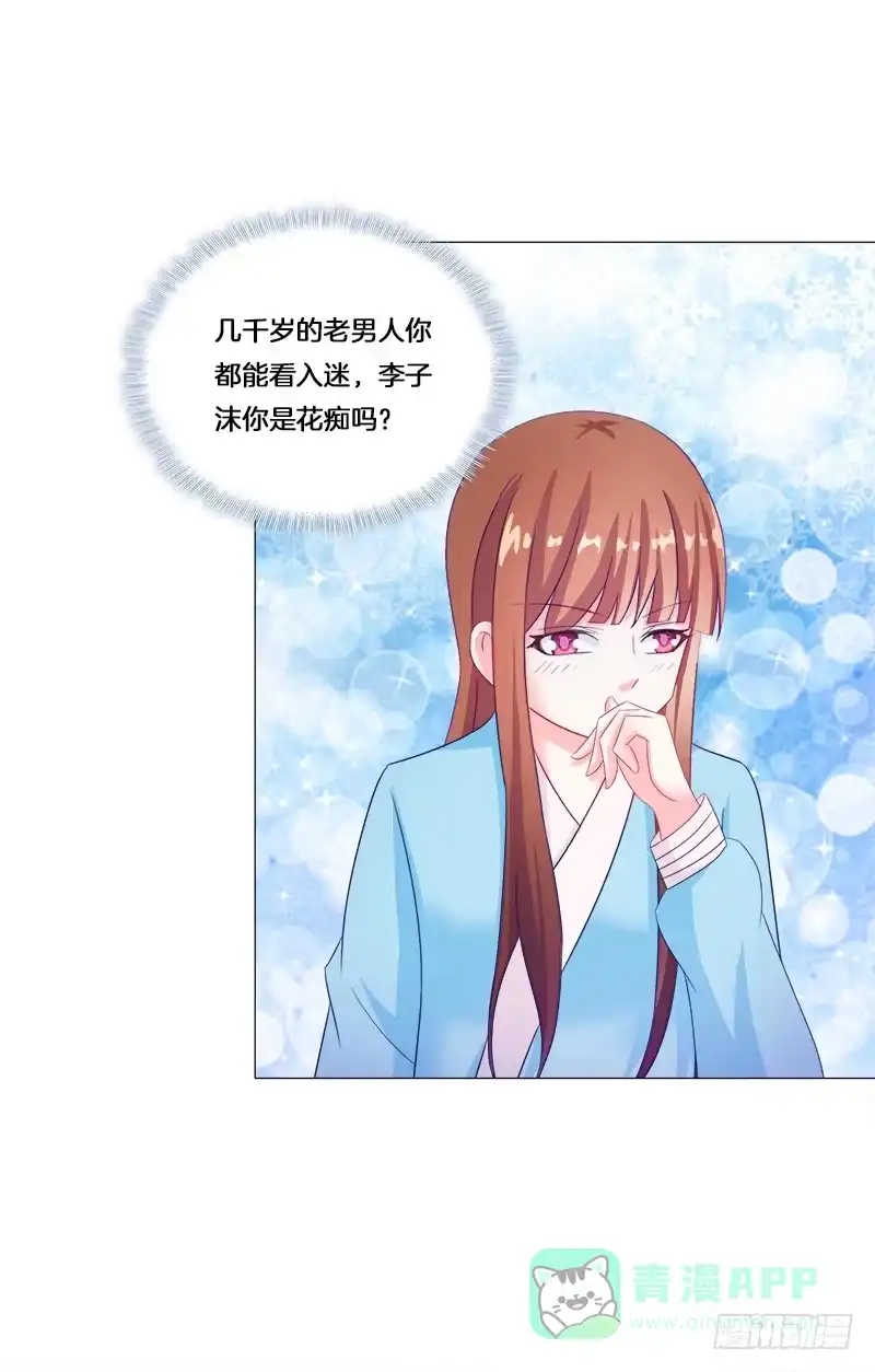 《双面师尊别乱来》23、绿萼匕 第6页