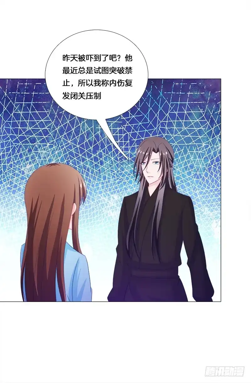 《双面师尊别乱来》23、绿萼匕 第7页