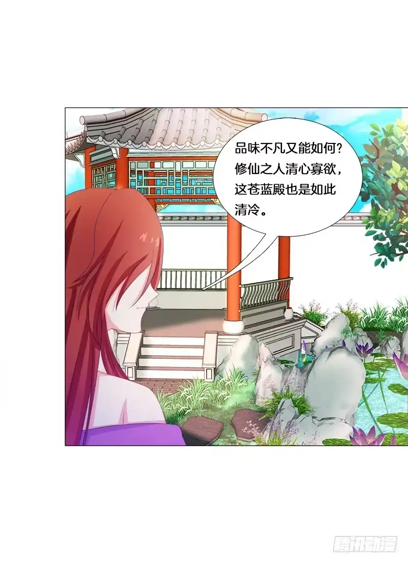 《双面师尊别乱来》23、绿萼匕 第37页