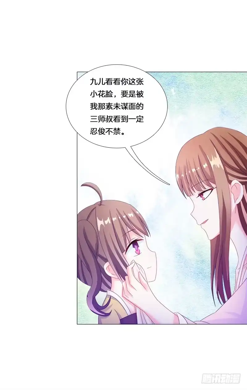 《双面师尊别乱来》23、绿萼匕 第18页