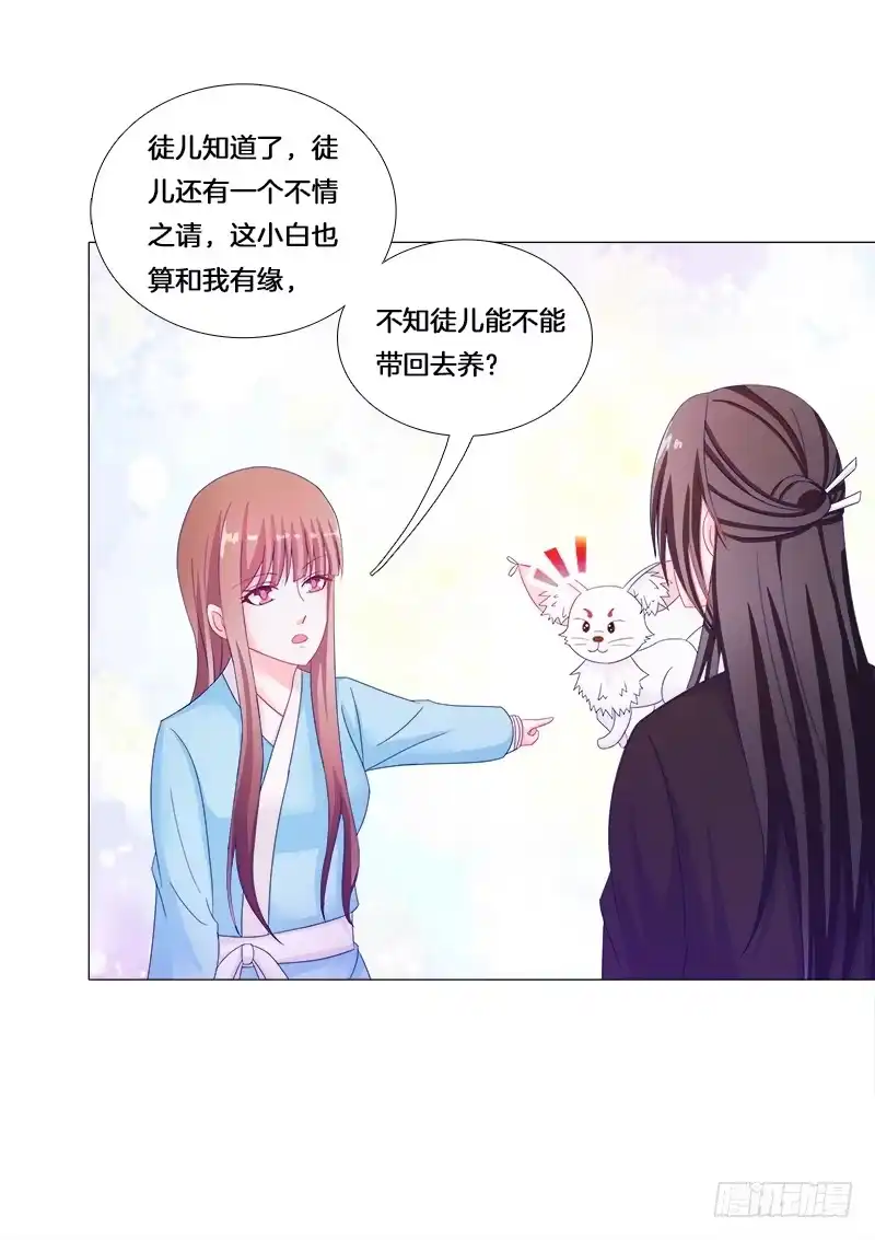 《双面师尊别乱来》23、绿萼匕 第10页