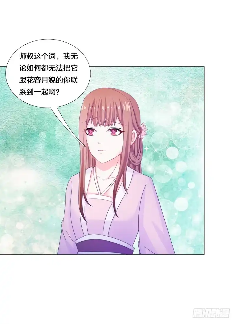 《双面师尊别乱来》23、绿萼匕 第30页