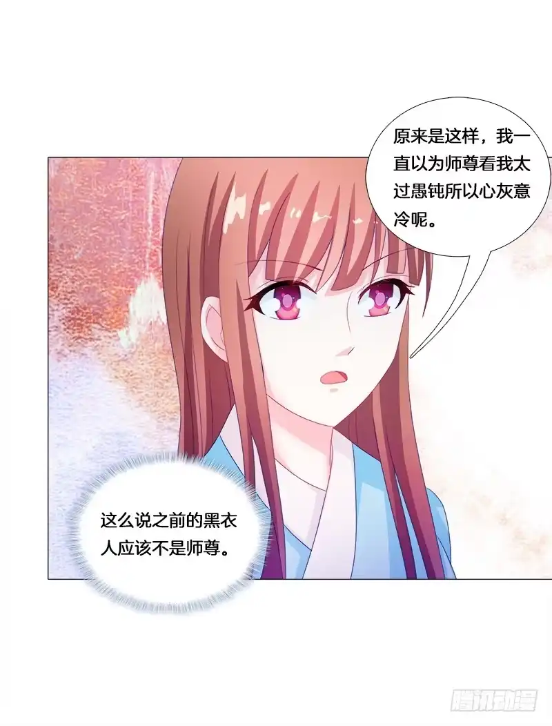 《双面师尊别乱来》23、绿萼匕 第8页