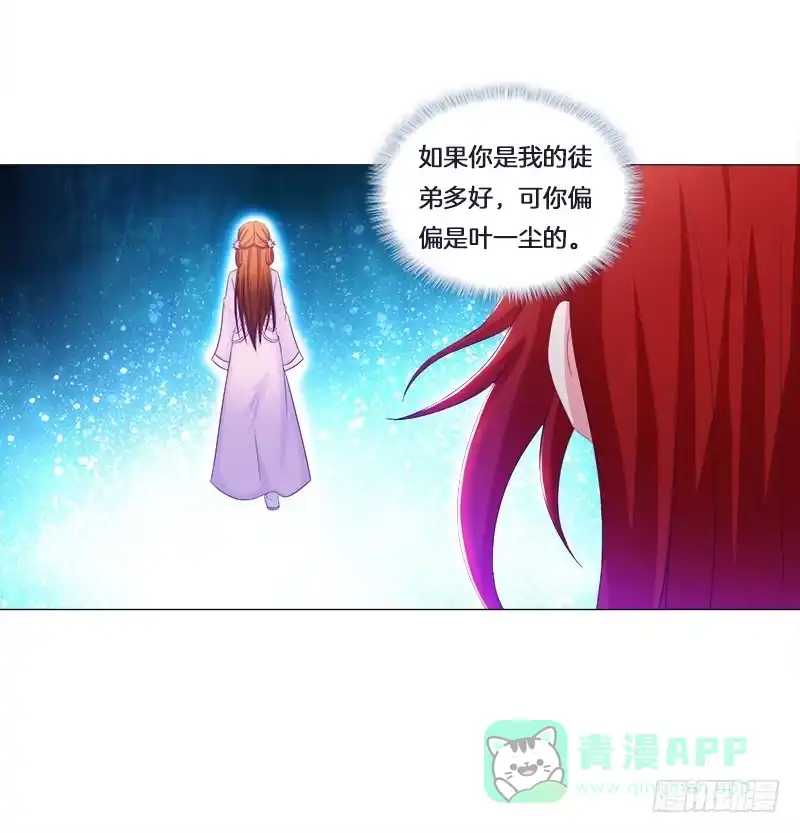 《双面师尊别乱来》24、去偷腥，对的起我吗？ 第1页