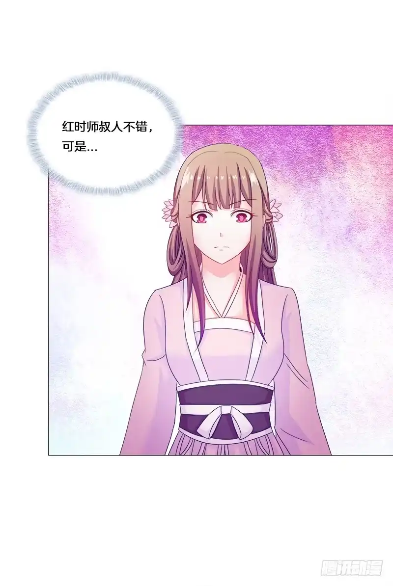 《双面师尊别乱来》24、去偷腥，对的起我吗？ 第13页
