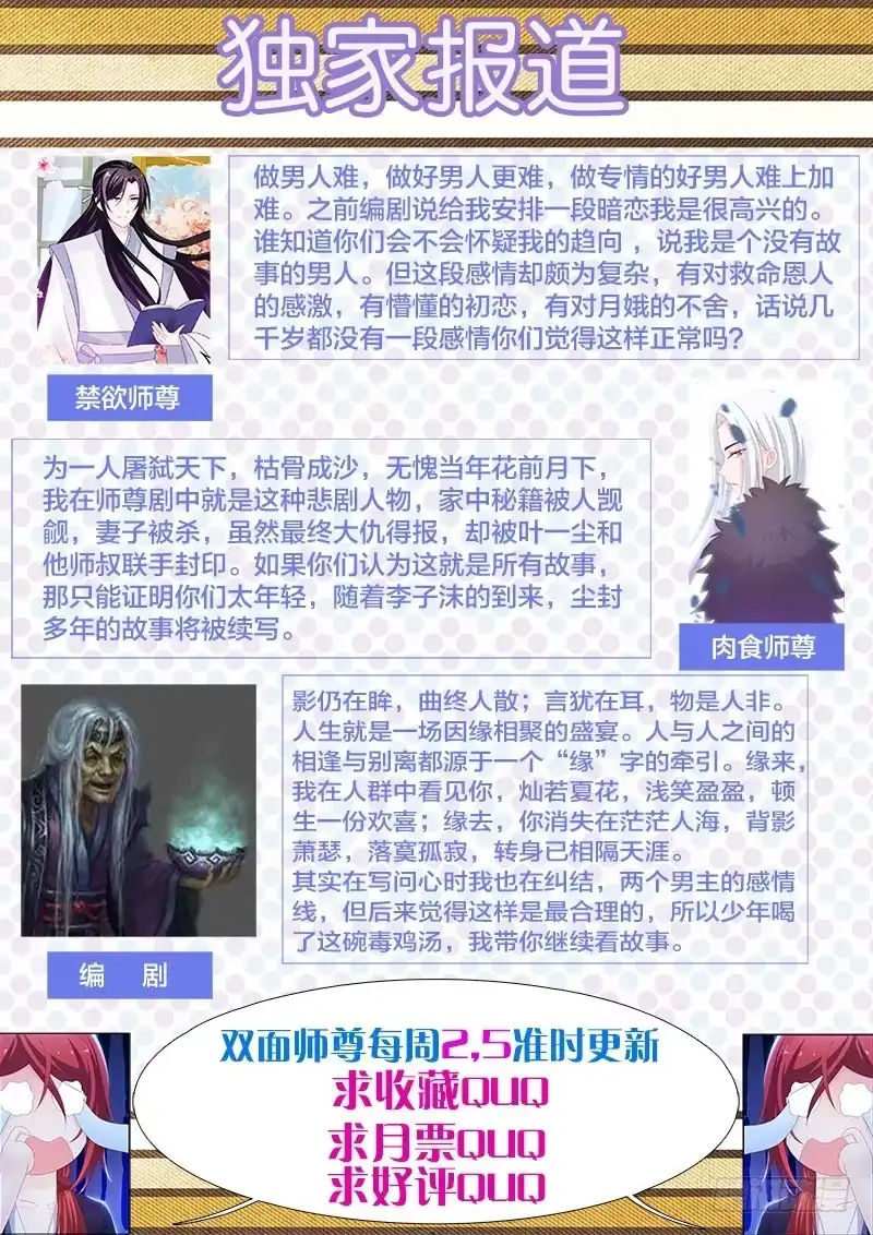 《双面师尊别乱来》24、去偷腥，对的起我吗？ 第23页