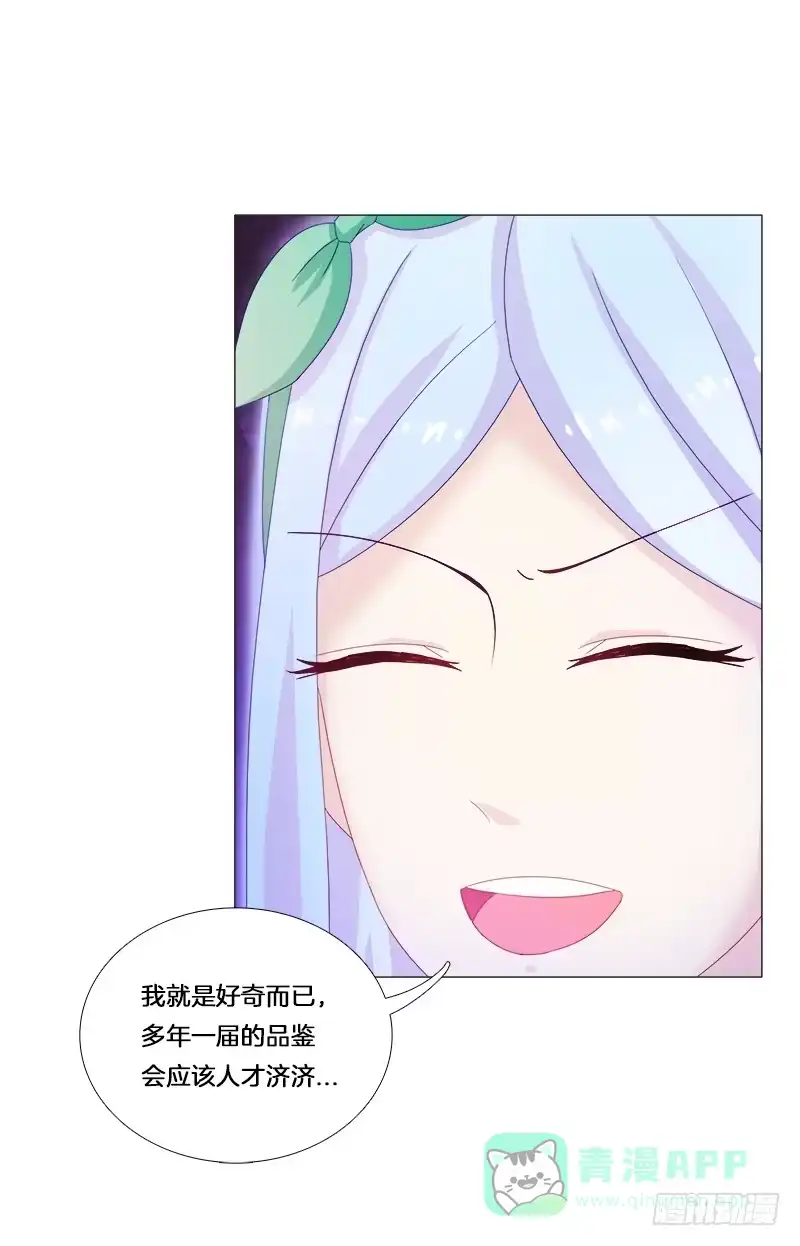 《双面师尊别乱来》25、不请自来的客人 第21页