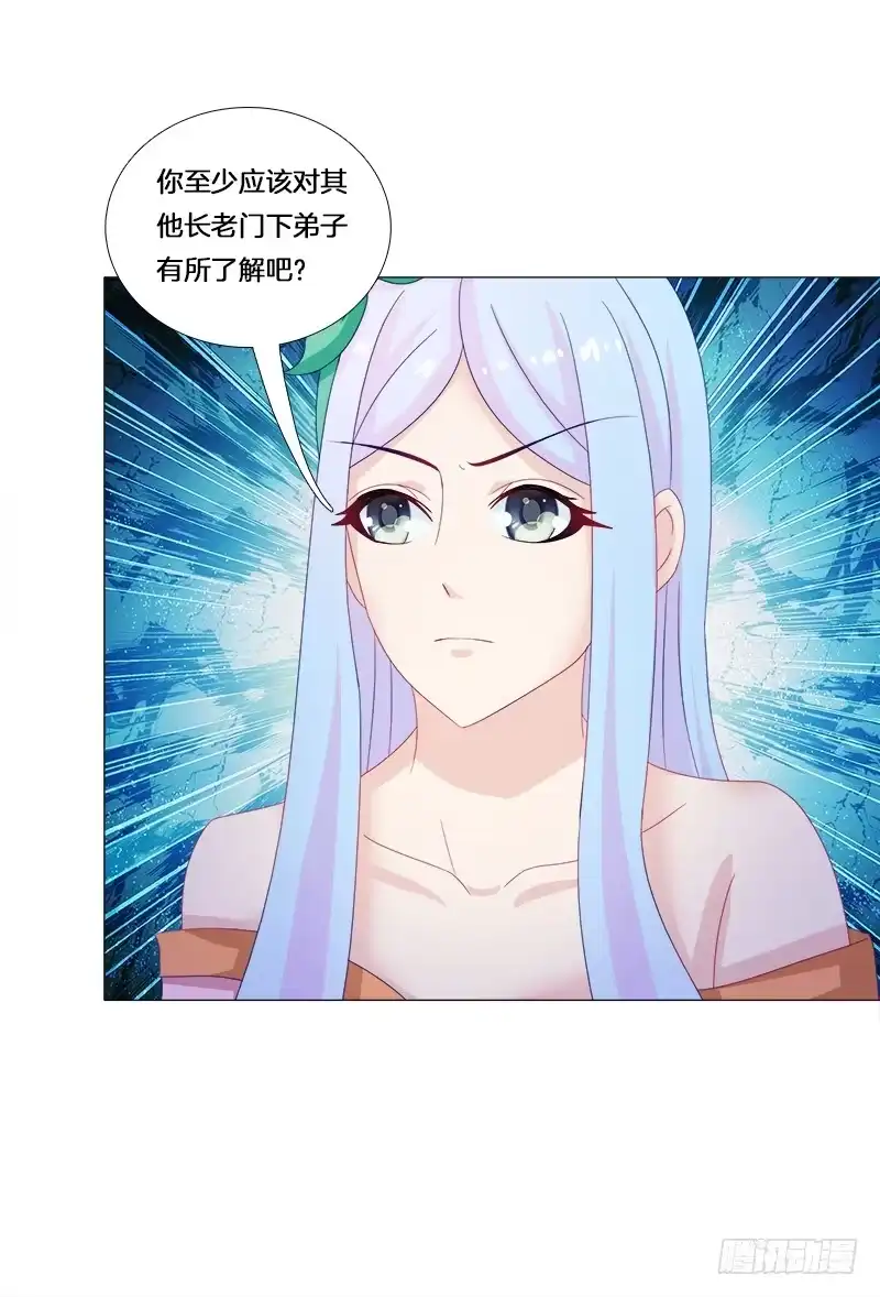 《双面师尊别乱来》25、不请自来的客人 第17页