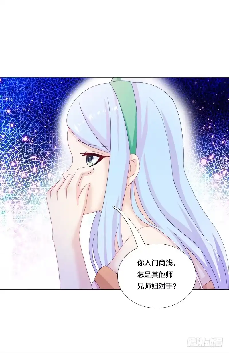 《双面师尊别乱来》25、不请自来的客人 第23页